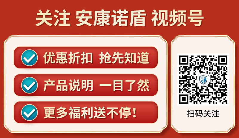 掃碼關注安康諾盾視頻號.jpg