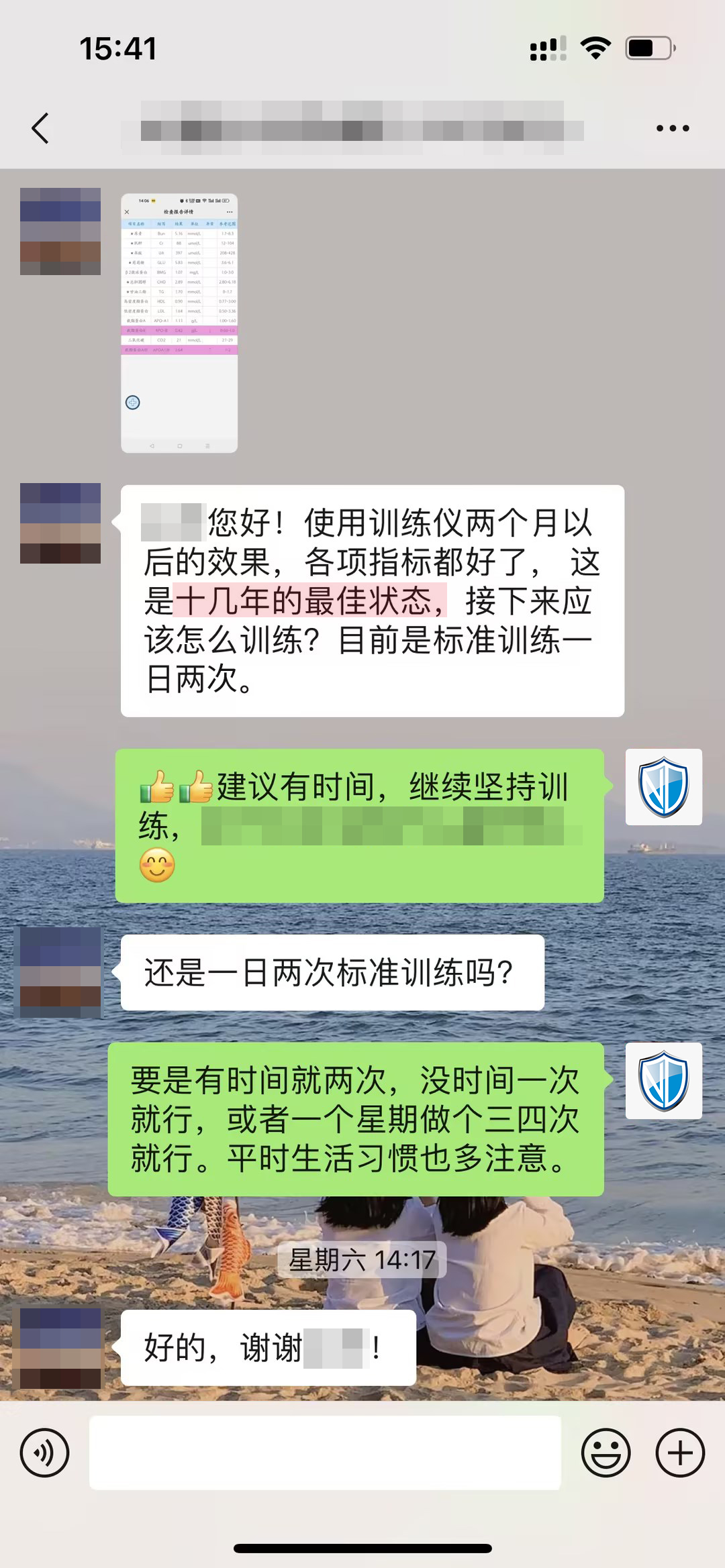 十幾年的最佳狀態(tài)，但有些表述要打碼（主任打碼，一日兩改成一日兩次，副作用這句話去掉）.jpg