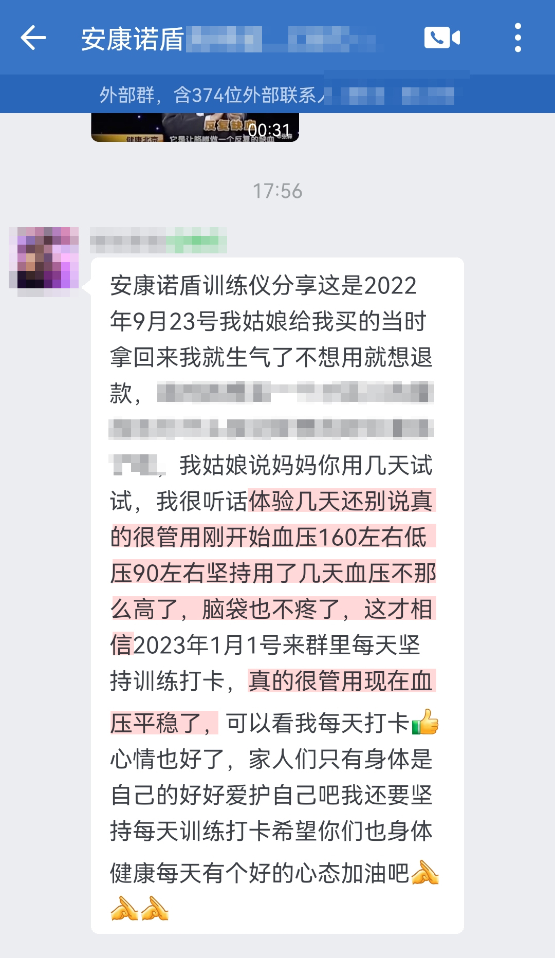 從質(zhì)疑到相信，去掉當時就想買一個百八十的量血壓，為什么姑娘買個這么貴的 這句話.jpg