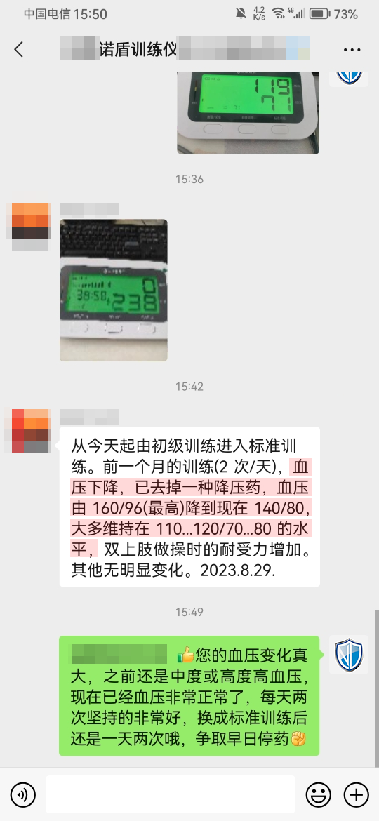 血壓從160-120左右，主動減藥（客戶名字打碼）.png