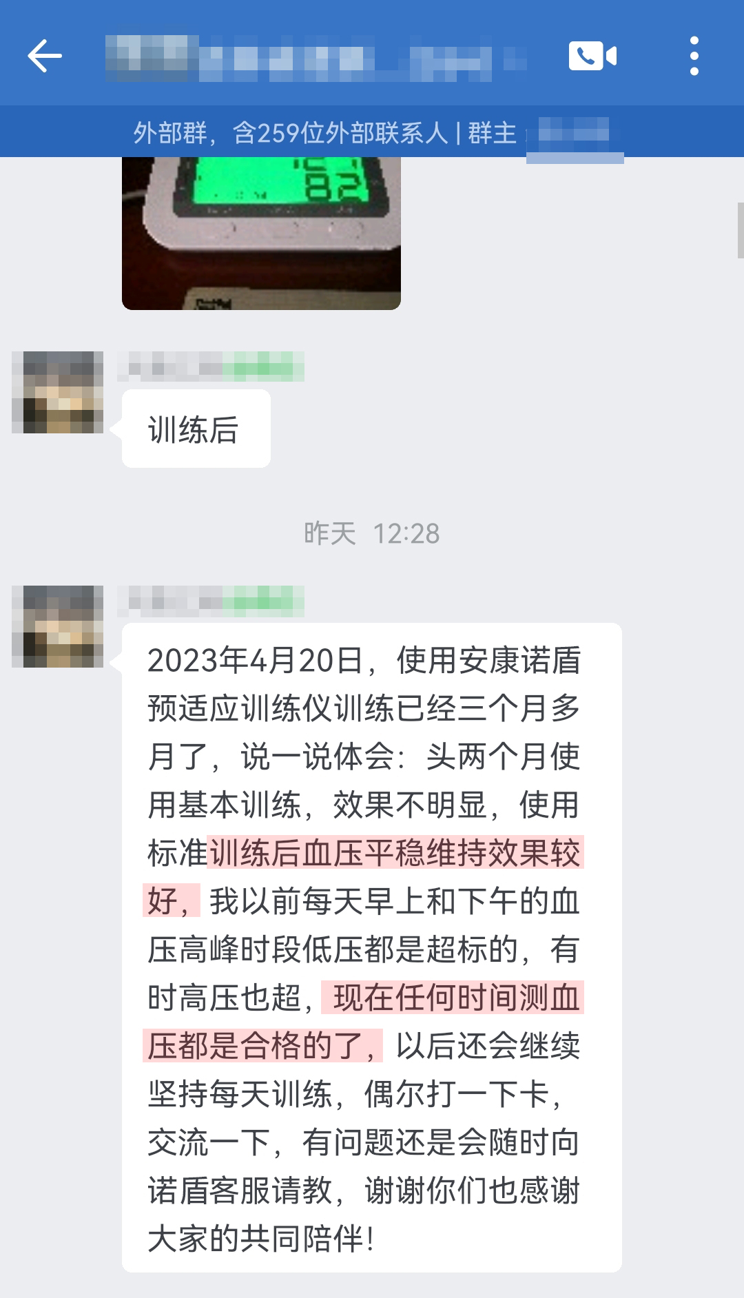 血壓改善，感謝客服（諾頓改成諾盾，兩個地方）.jpg