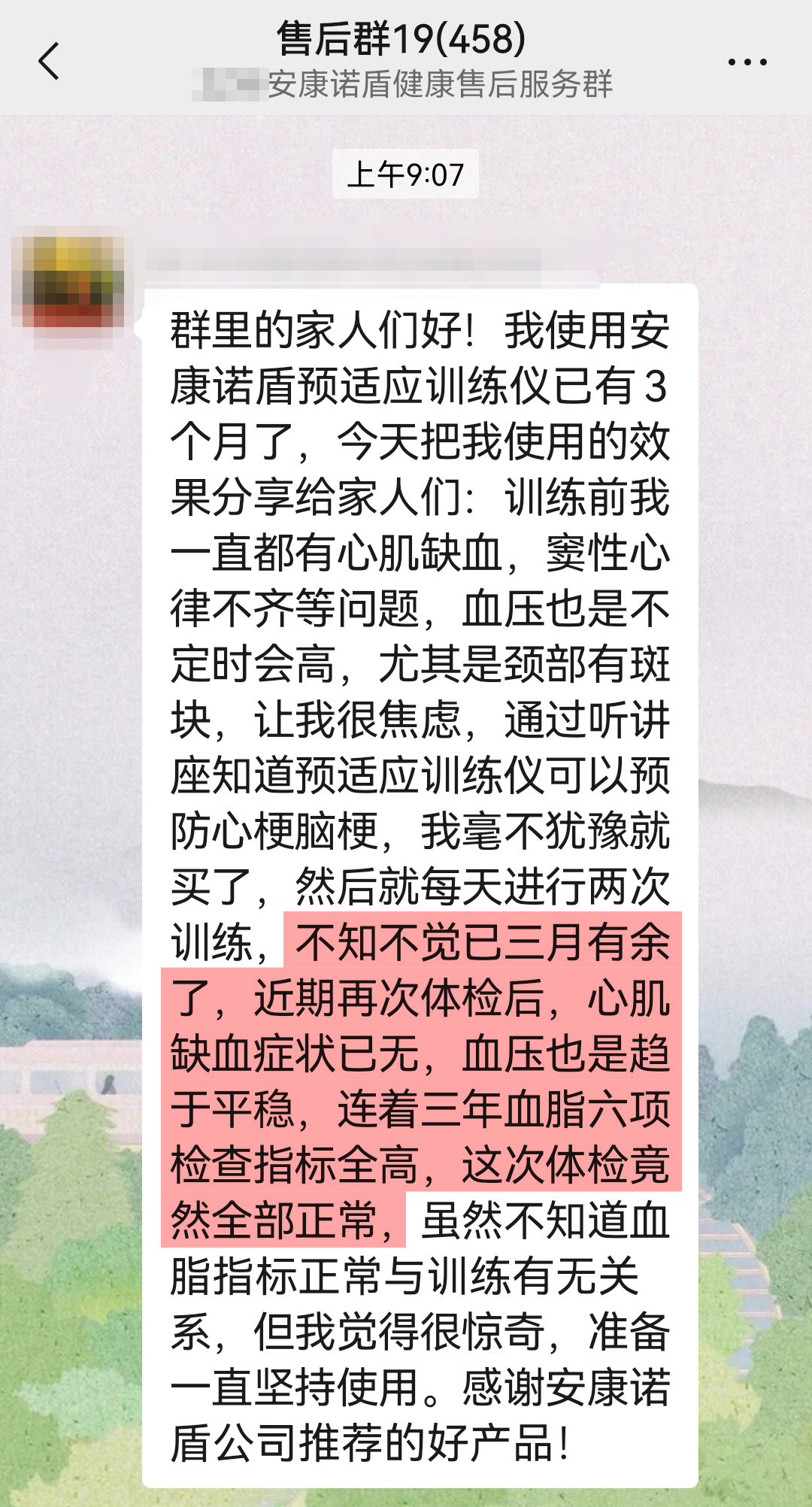 改善心肌炎缺血癥狀，感謝安康諾盾.jpg