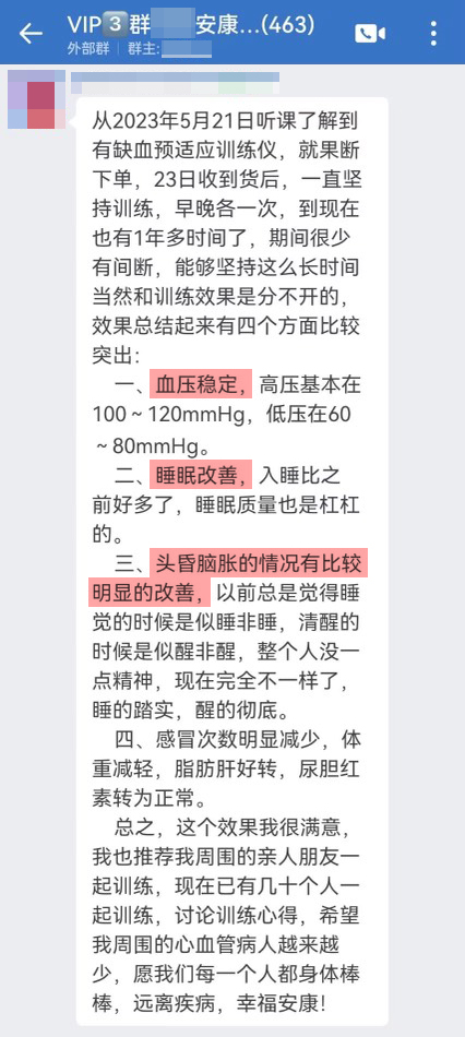 血壓穩(wěn)定，睡眠改善，頭昏腦脹情況改善.jpg